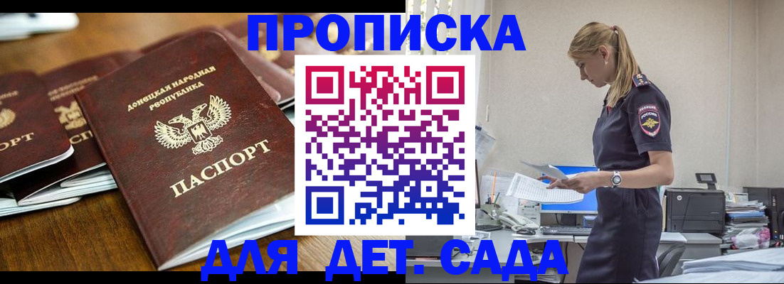 прописка ребенка в Ржеве