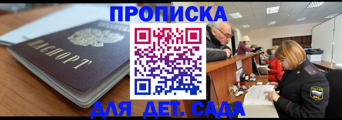 прописка штамп в Ржеве