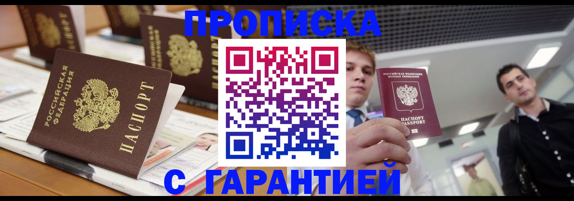 прописка гарантия в Ржеве