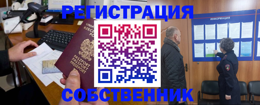 временная регистрация собственник в Ржеве